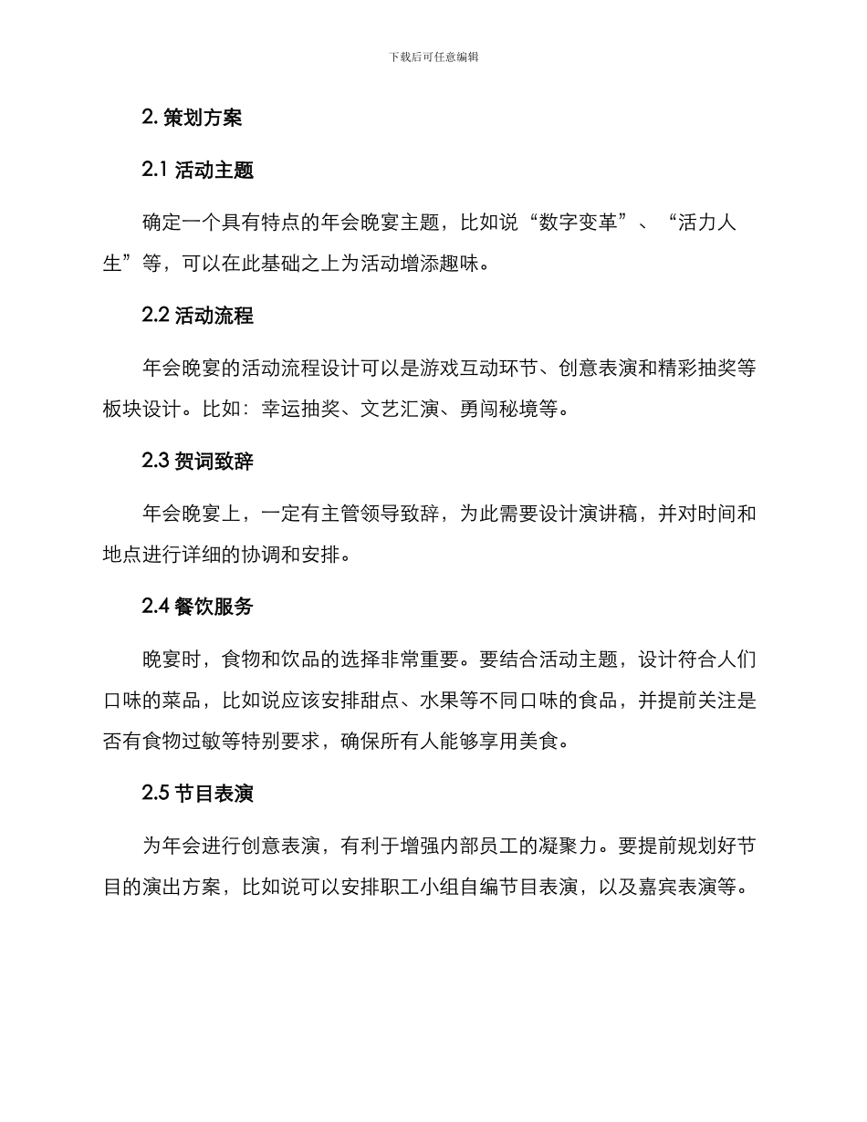 年会晚宴筹备方案_第2页
