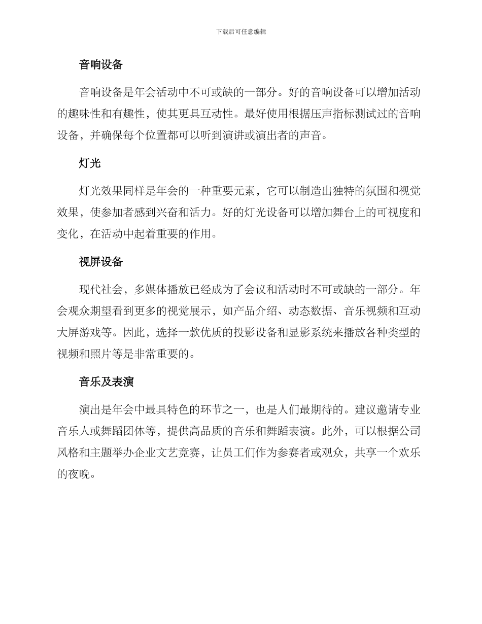 年会服务方案_第2页