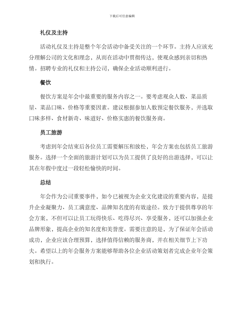 年会服务方案_第3页