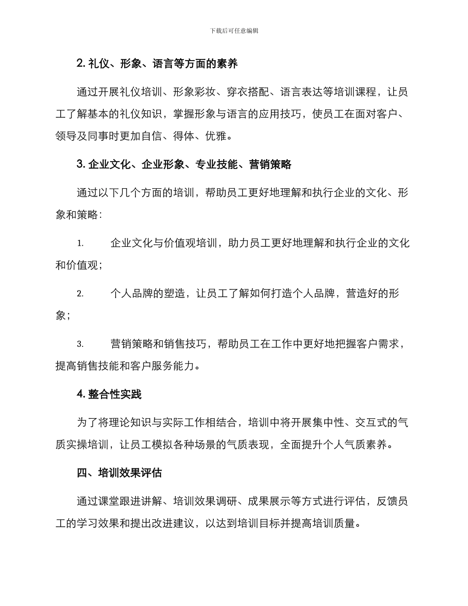 年会气质培训方案_第2页