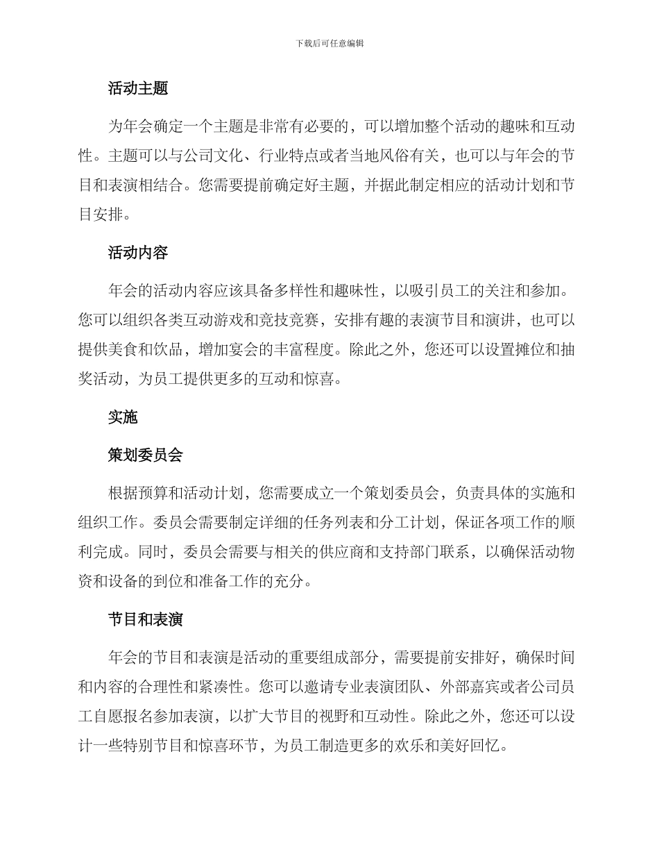 年会汇总方案指南_第2页