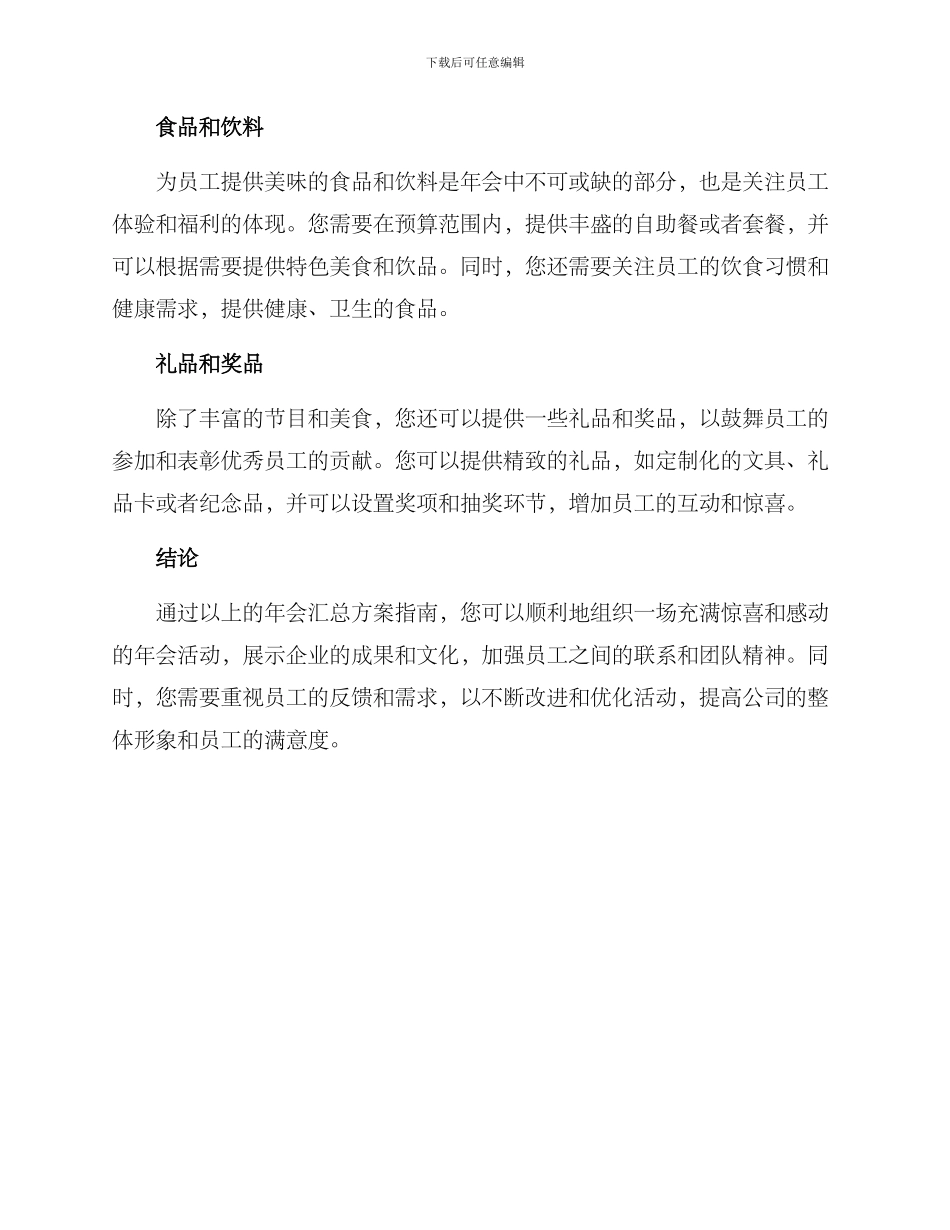 年会汇总方案指南_第3页