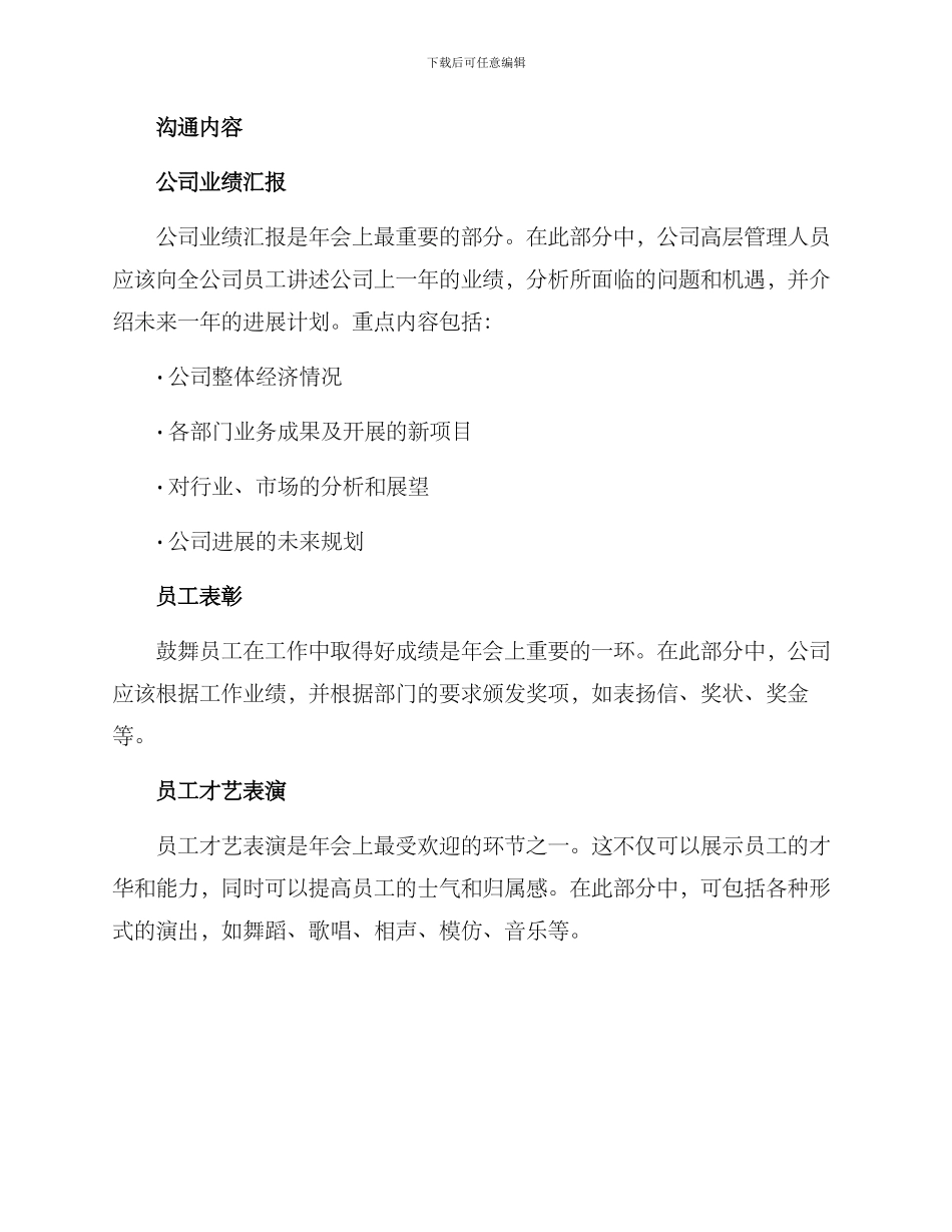 年会沟通方案_第2页