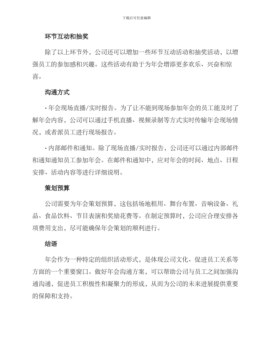 年会沟通方案_第3页