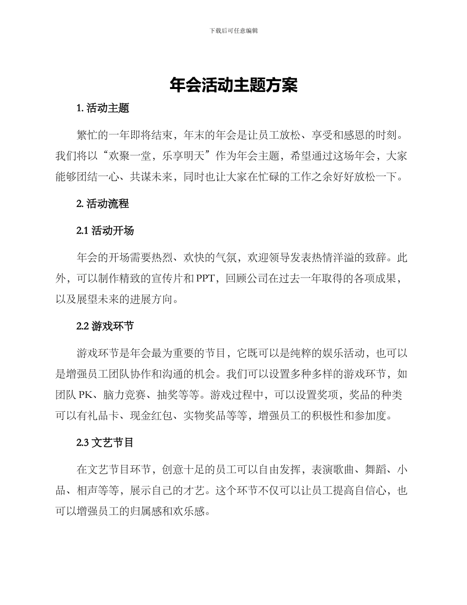 年会活动主题方案_第1页
