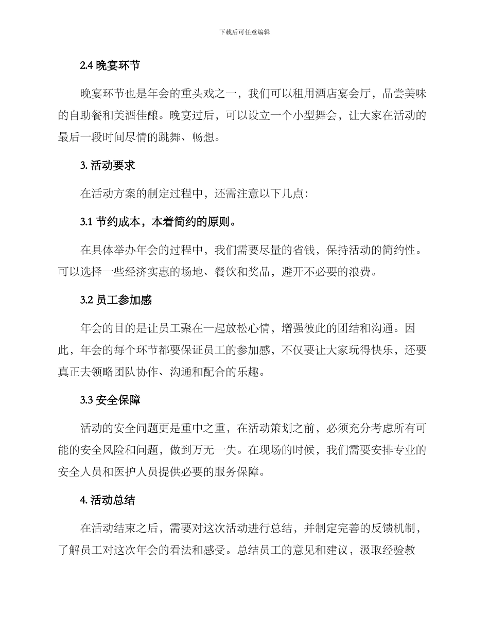 年会活动主题方案_第2页