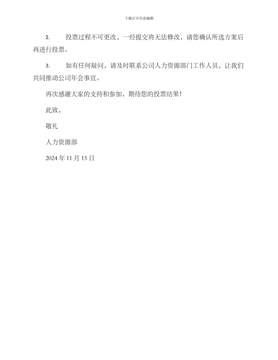 年会方案投票通知_第2页