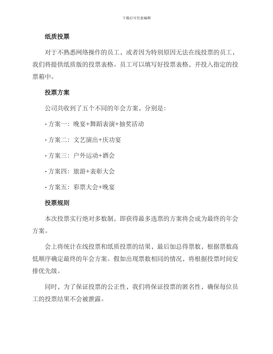 年会方案投票_第2页