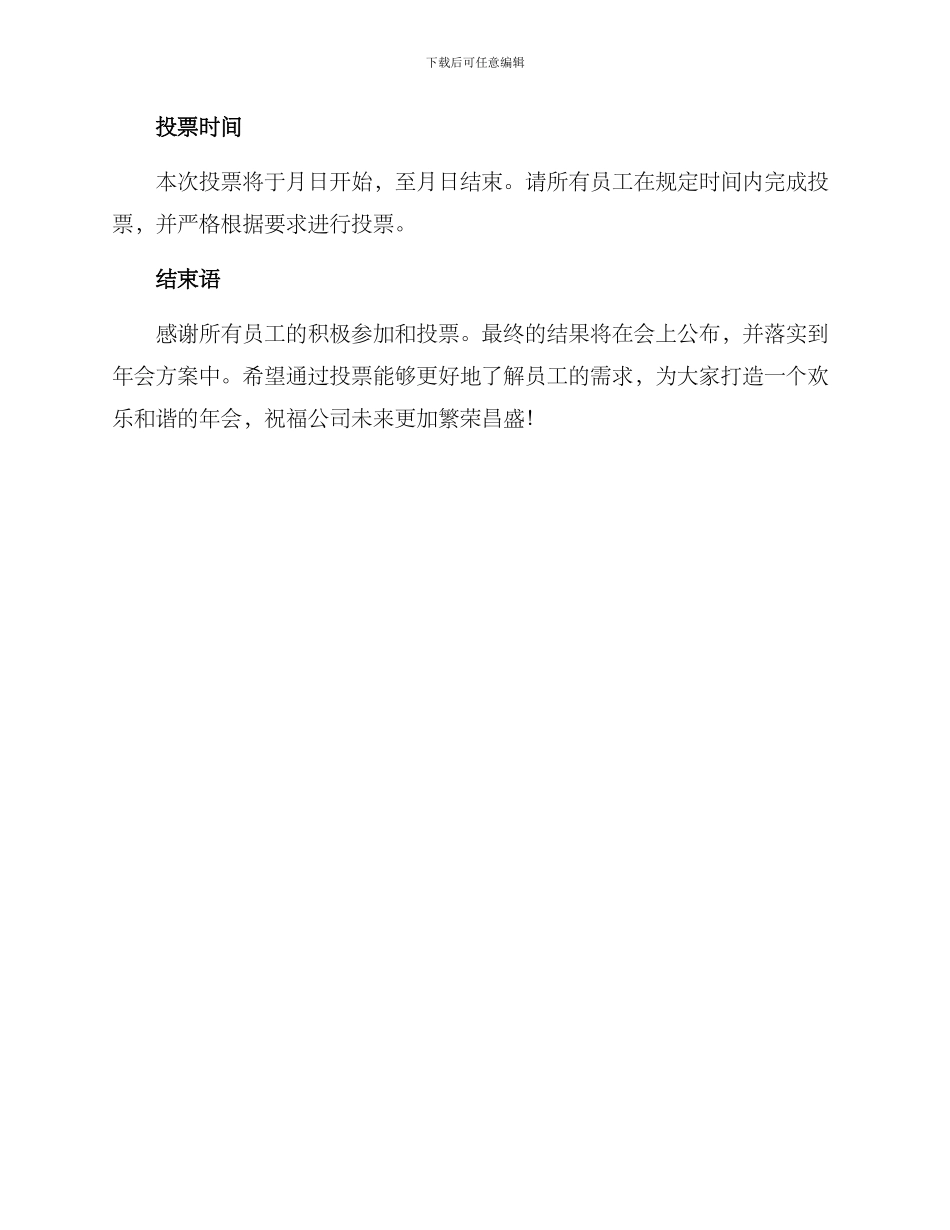 年会方案投票_第3页