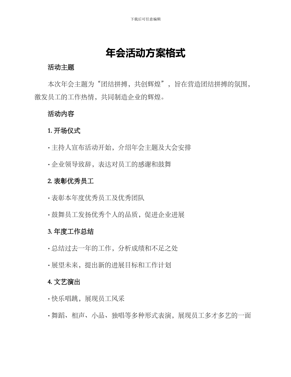 年会活动方案格式_第1页
