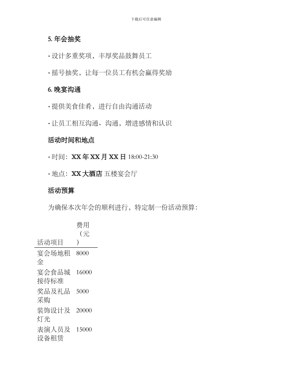 年会活动方案格式_第2页