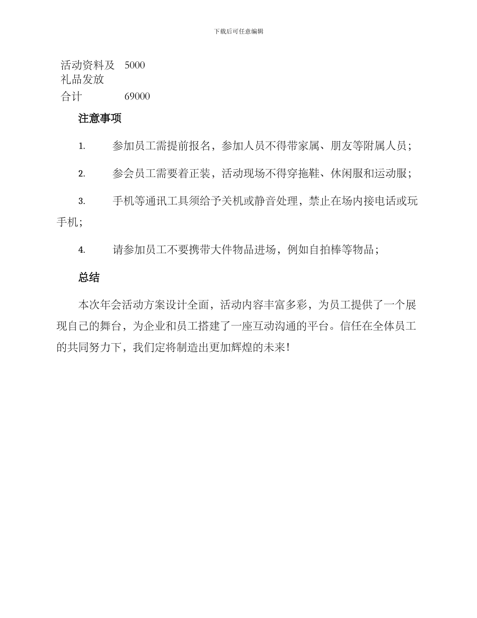 年会活动方案格式_第3页