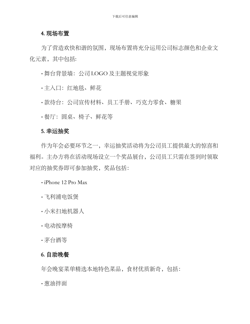 年会活动安排方案_第2页