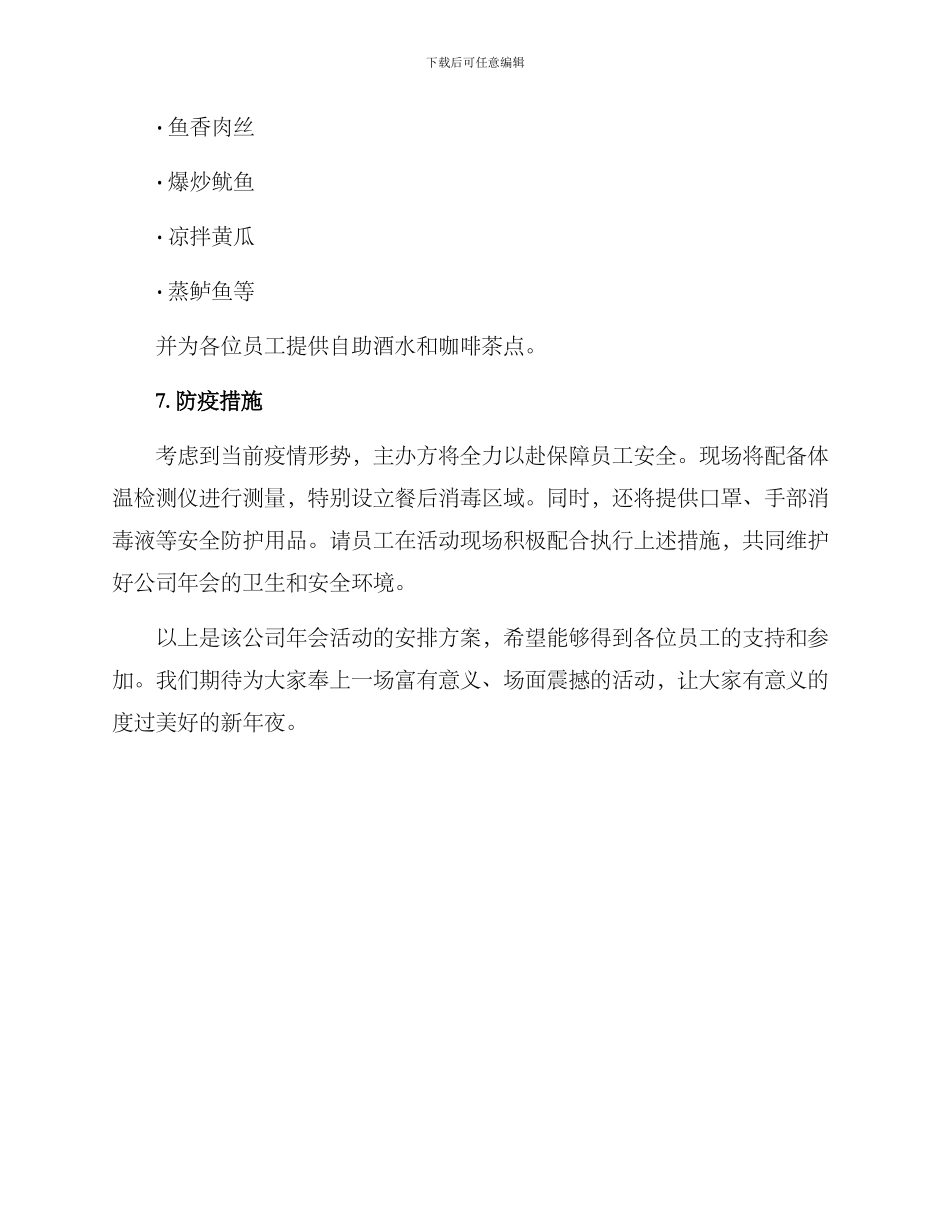 年会活动安排方案_第3页