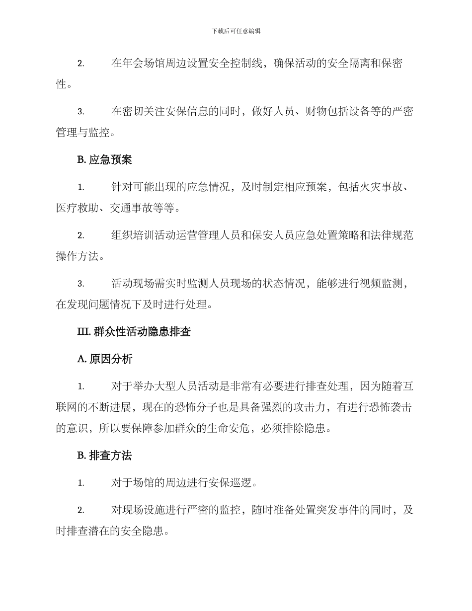年会活动保安保障方案_第2页