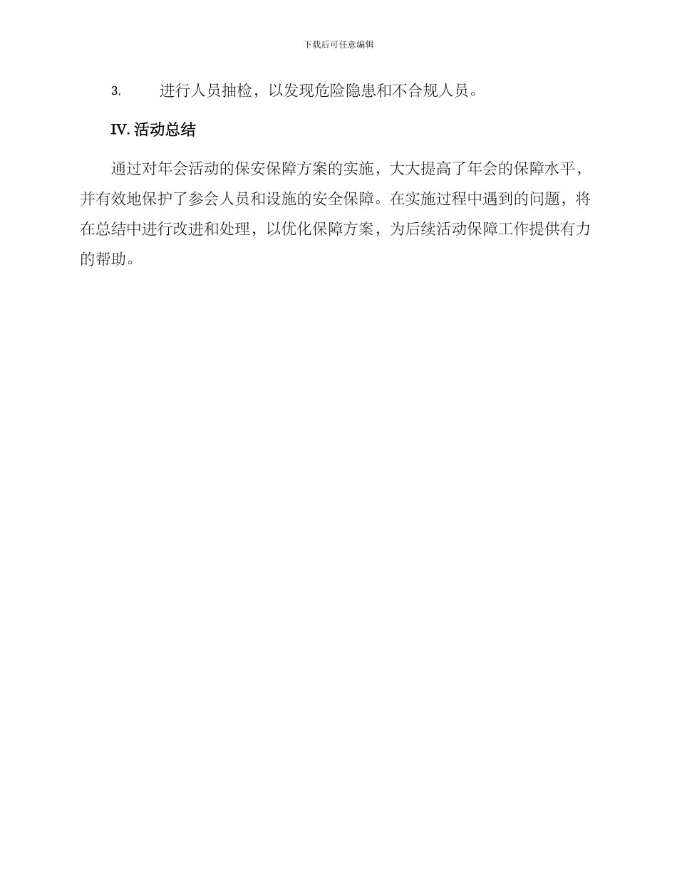 年会活动保安保障方案_第3页