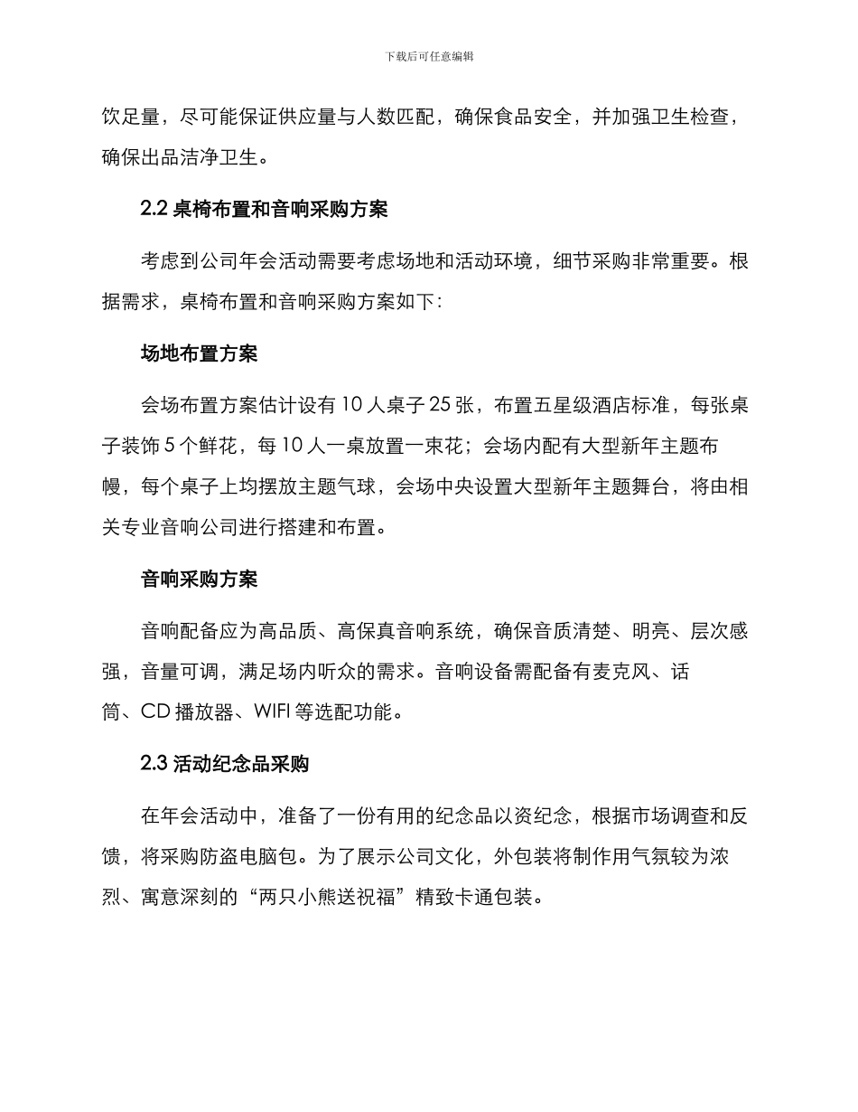 年会活动采购方案_第2页
