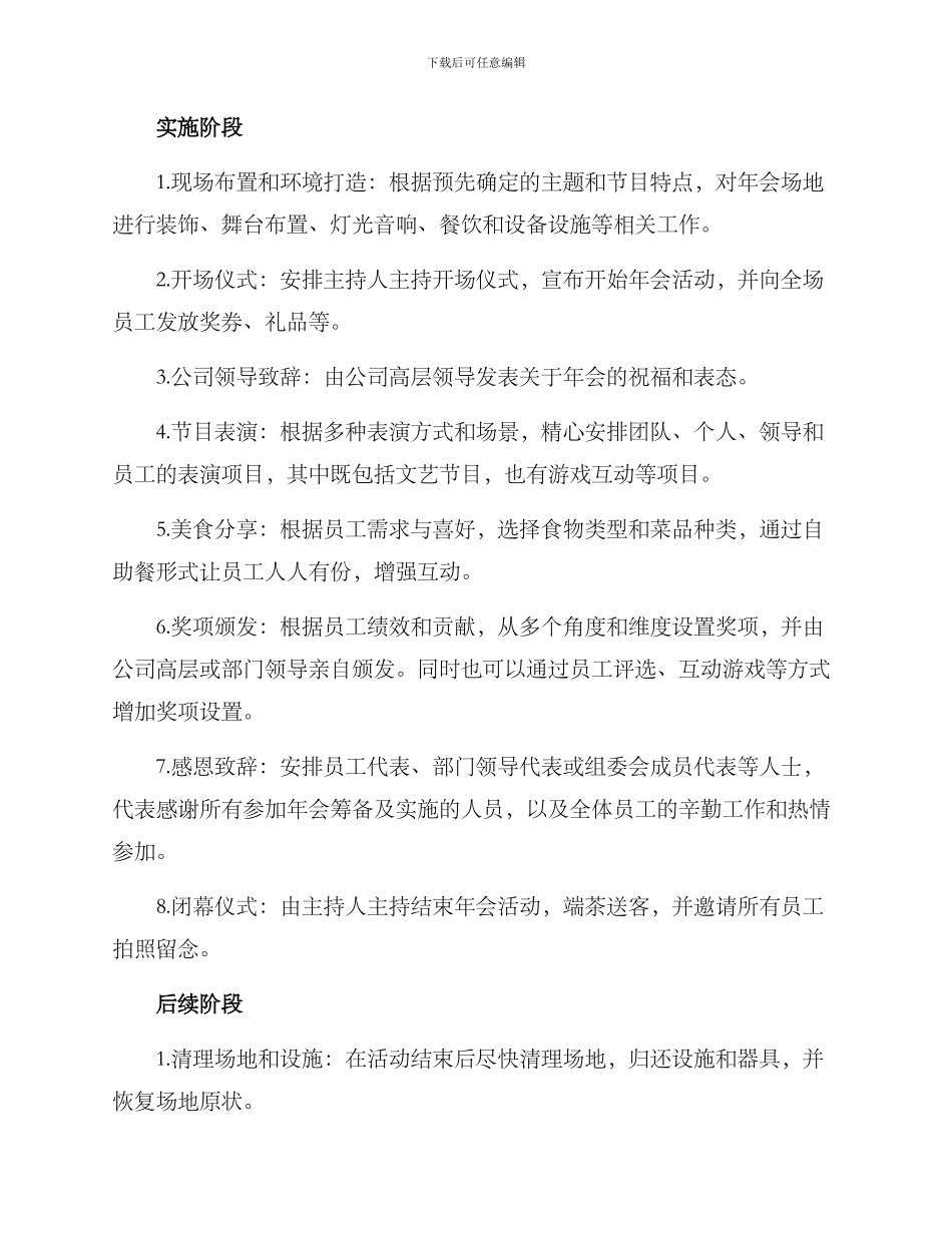 年会流程管理方案_第2页