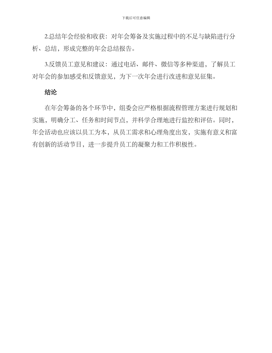 年会流程管理方案_第3页