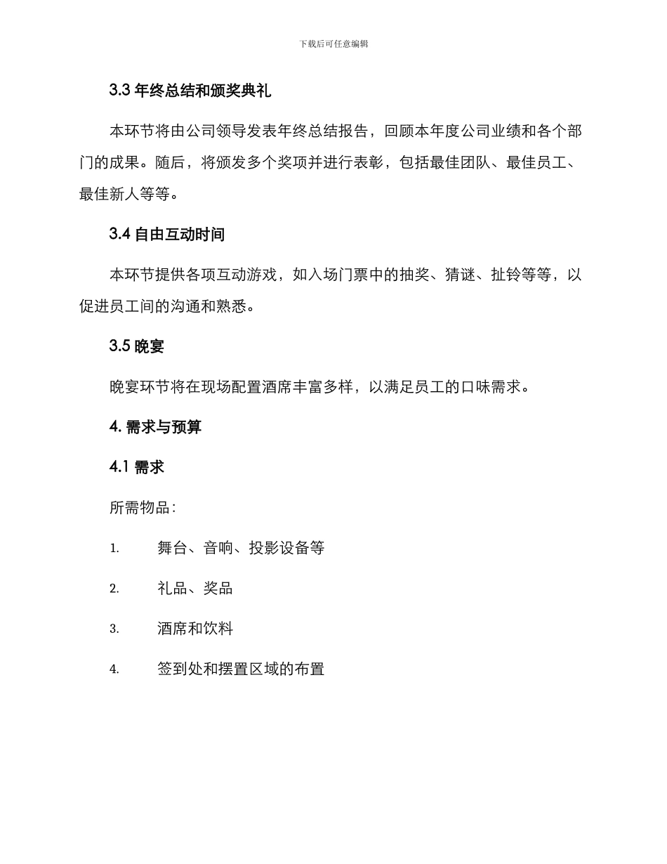 年会活动策划方案_第2页
