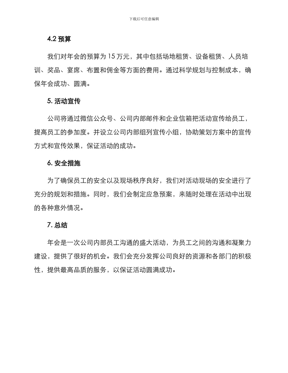 年会活动策划方案_第3页