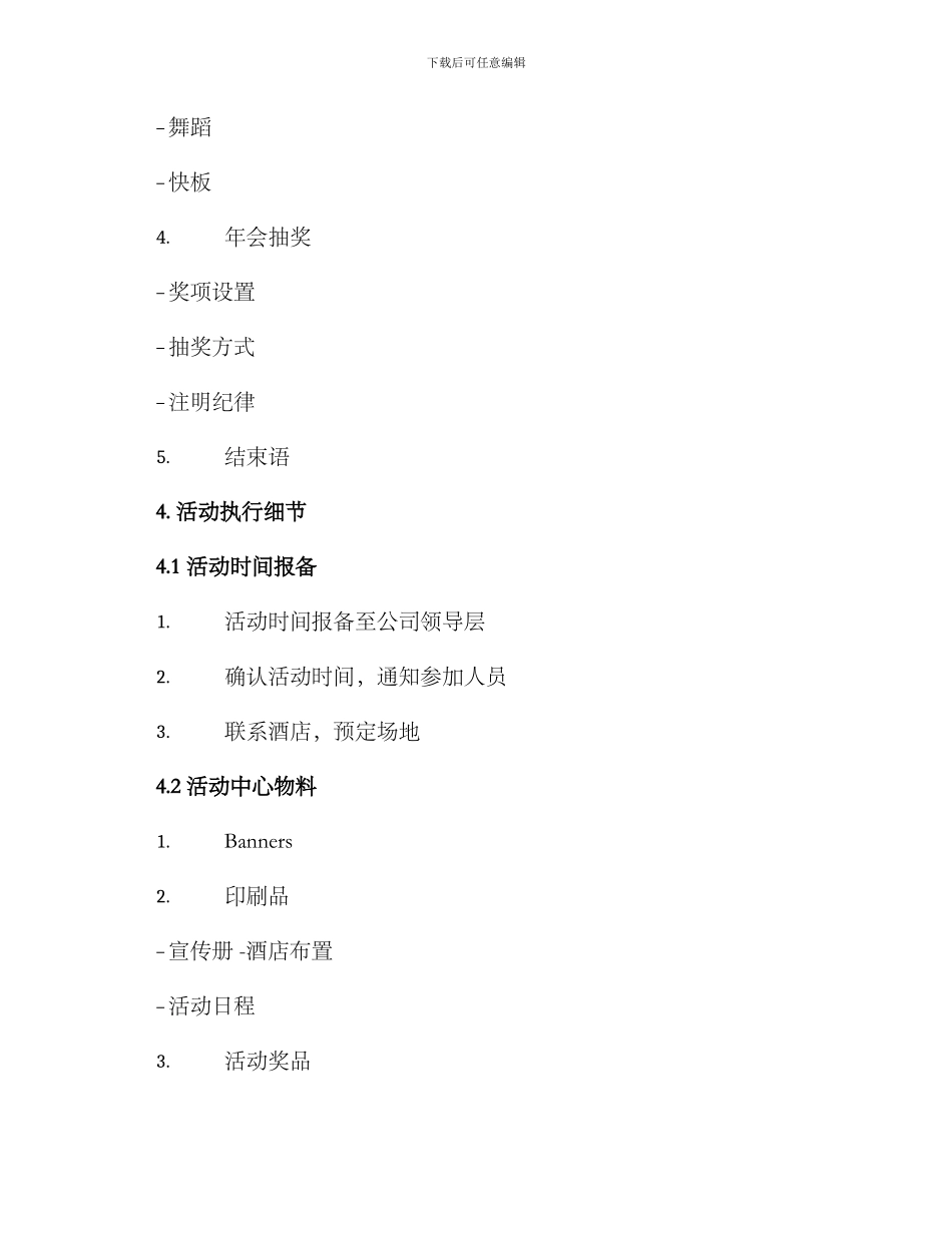 年会活动策划方案模版_第2页