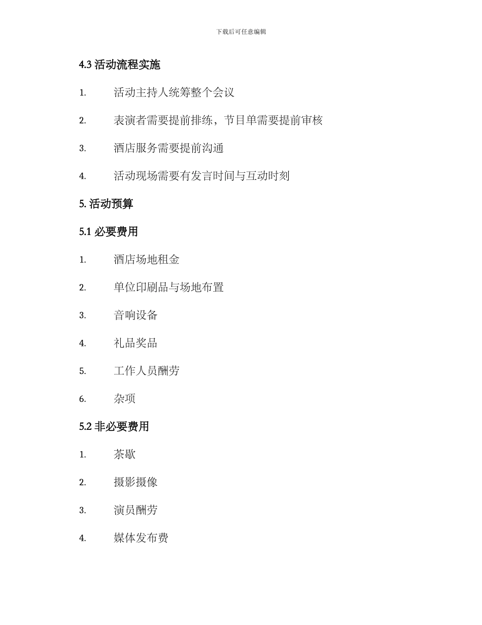 年会活动策划方案模版_第3页