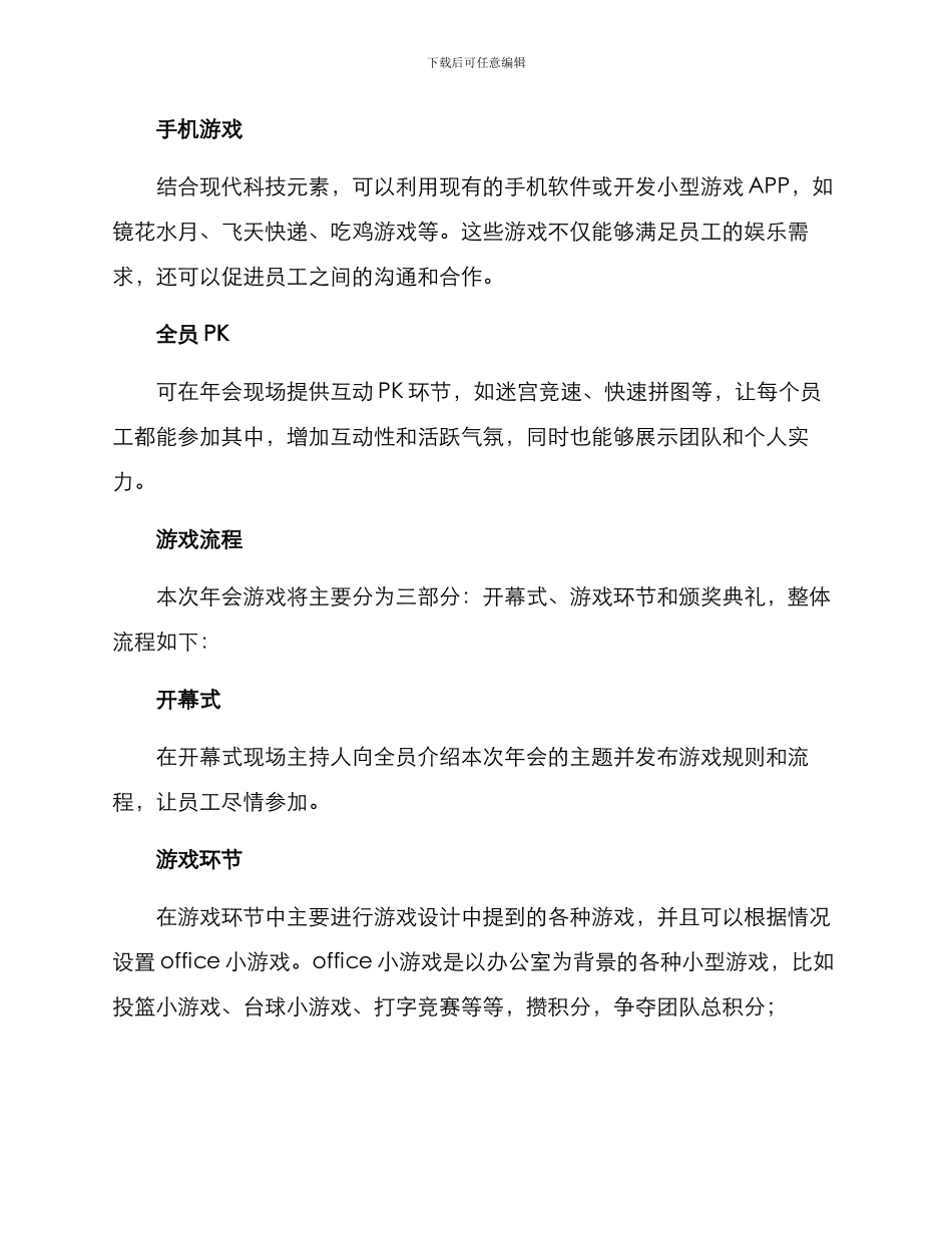 年会游戏策划方案_第2页