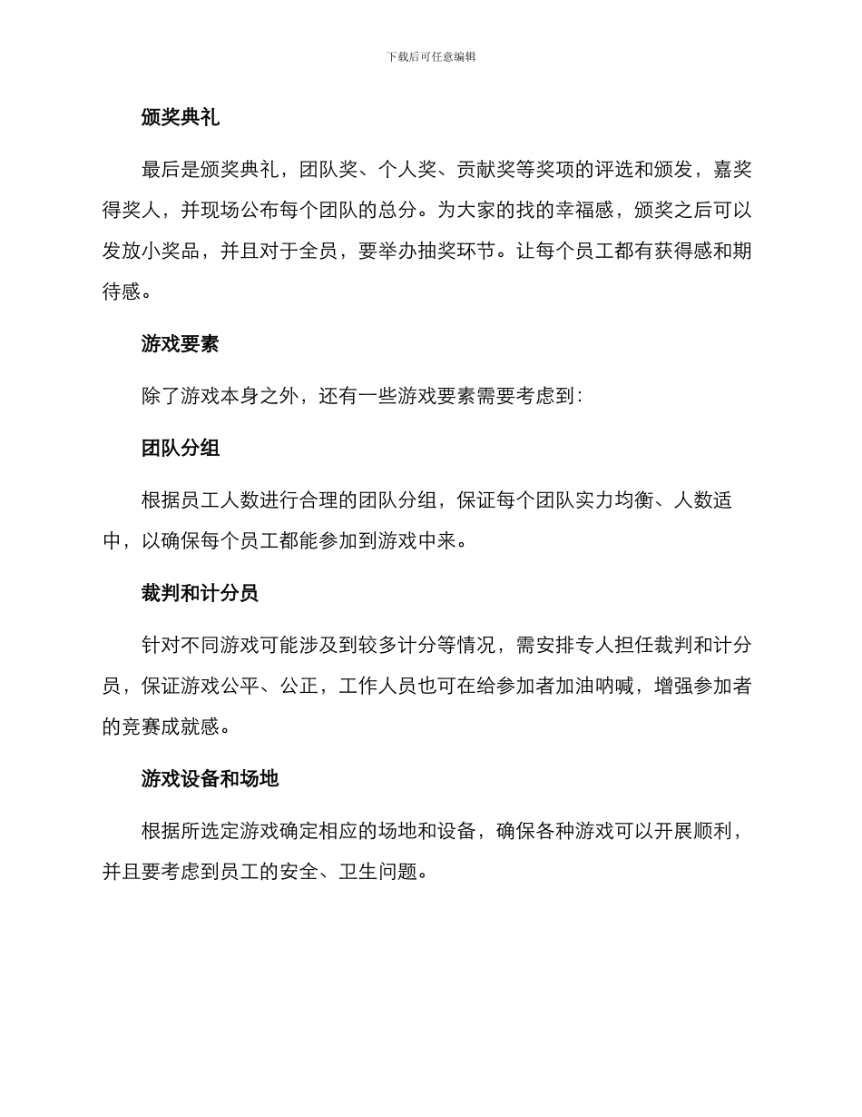 年会游戏策划方案_第3页