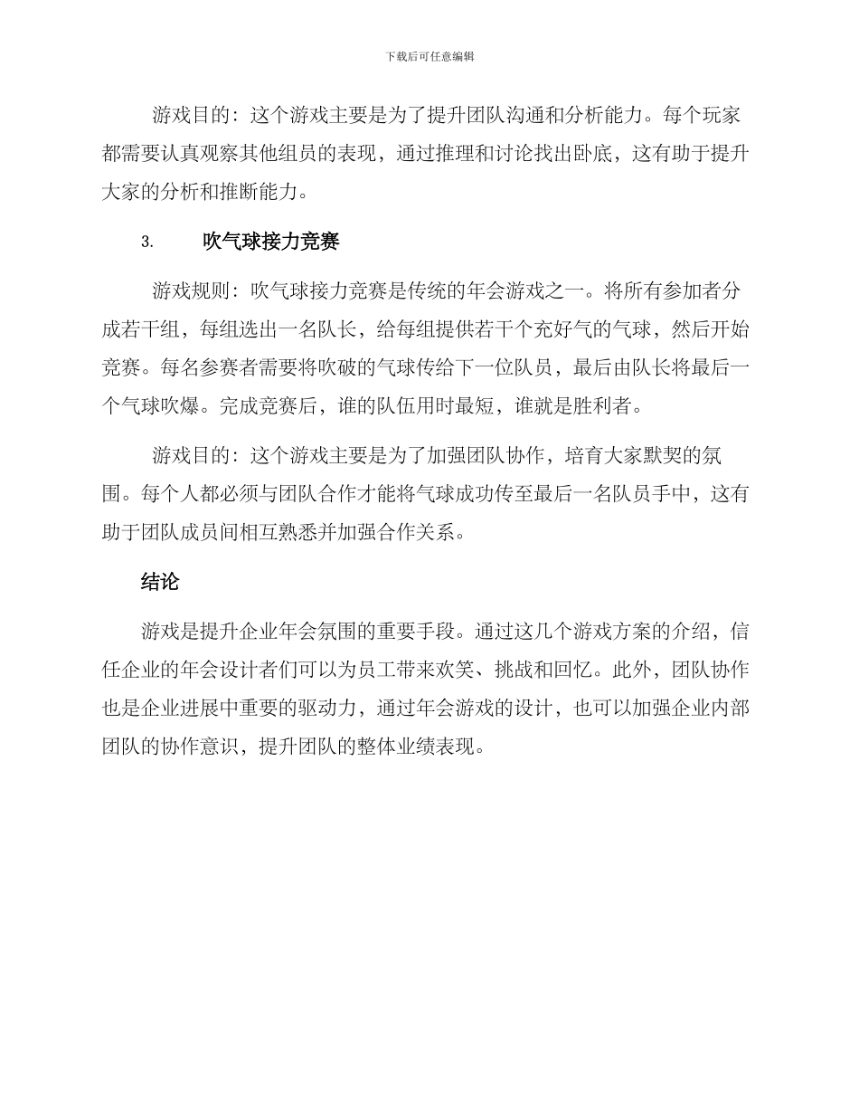 年会游戏方案_第2页