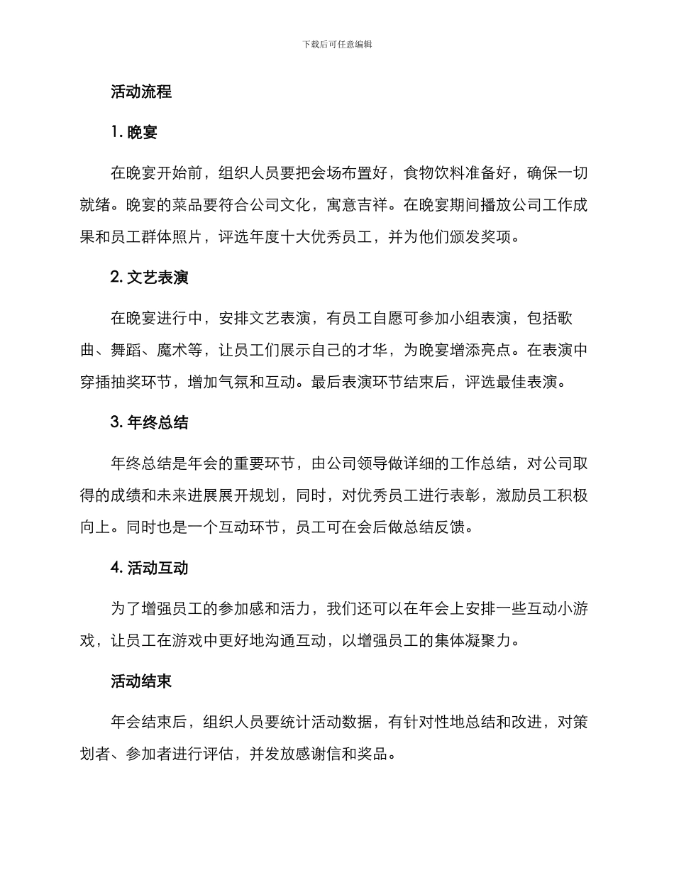 年会流程策划方案_第2页