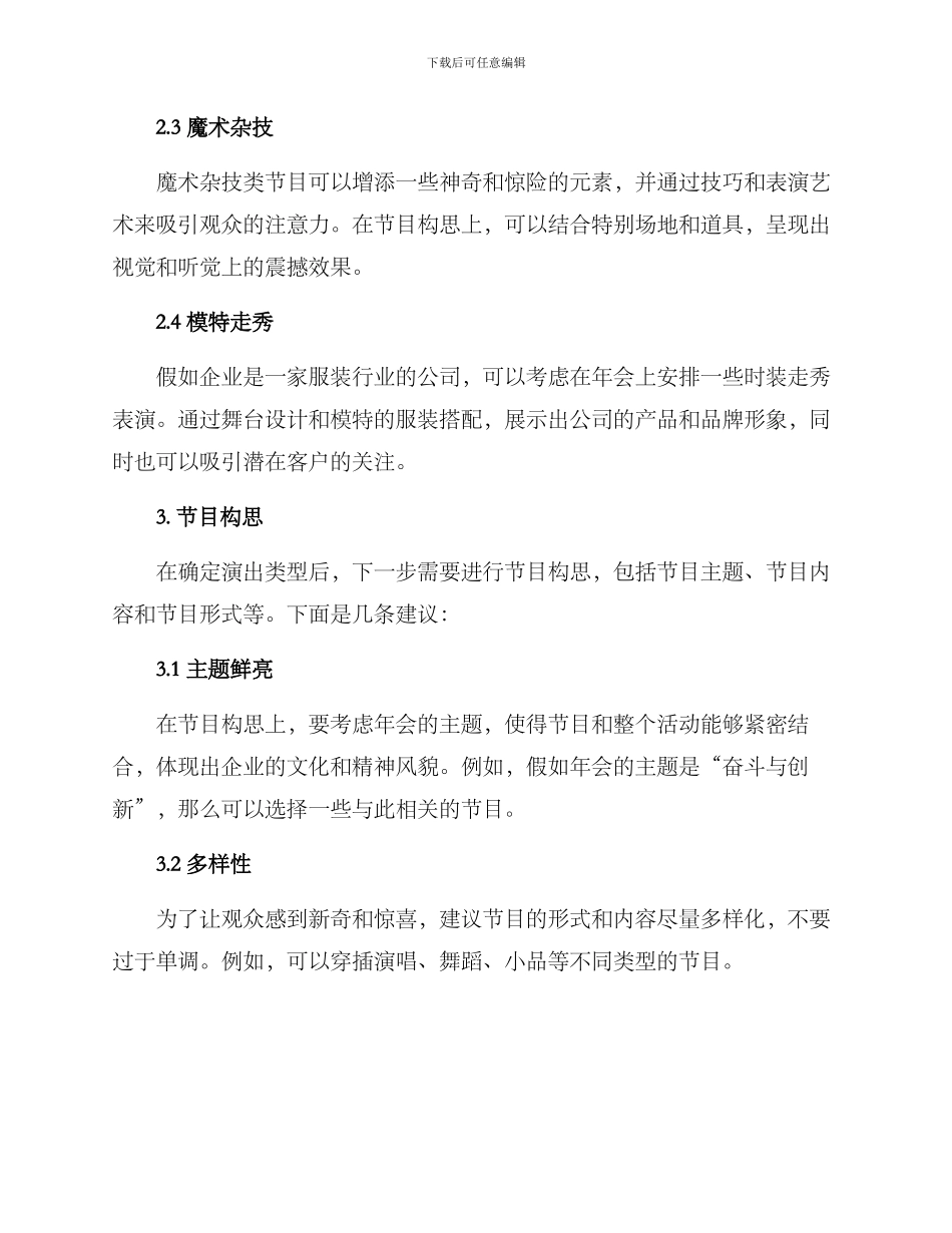 年会演出方案_第2页