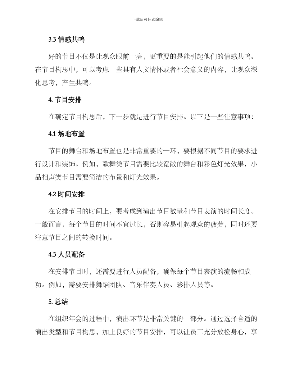 年会演出方案_第3页