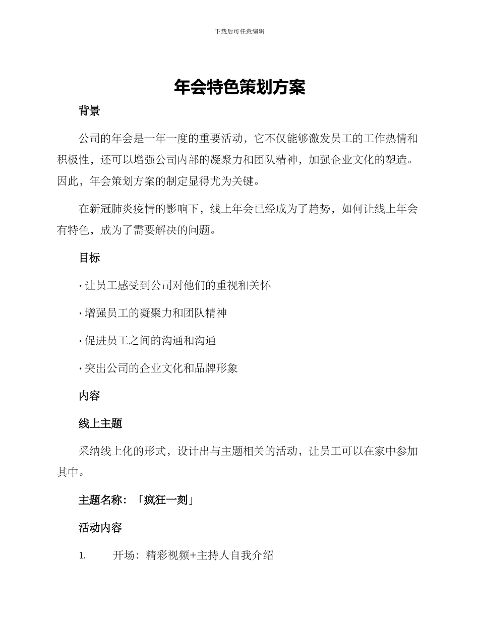 年会特色策划方案_第1页