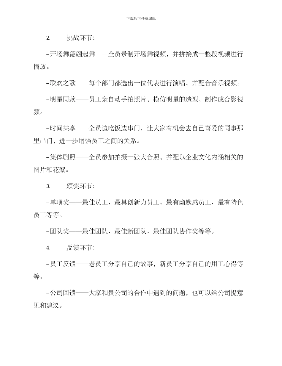 年会特色策划方案_第2页