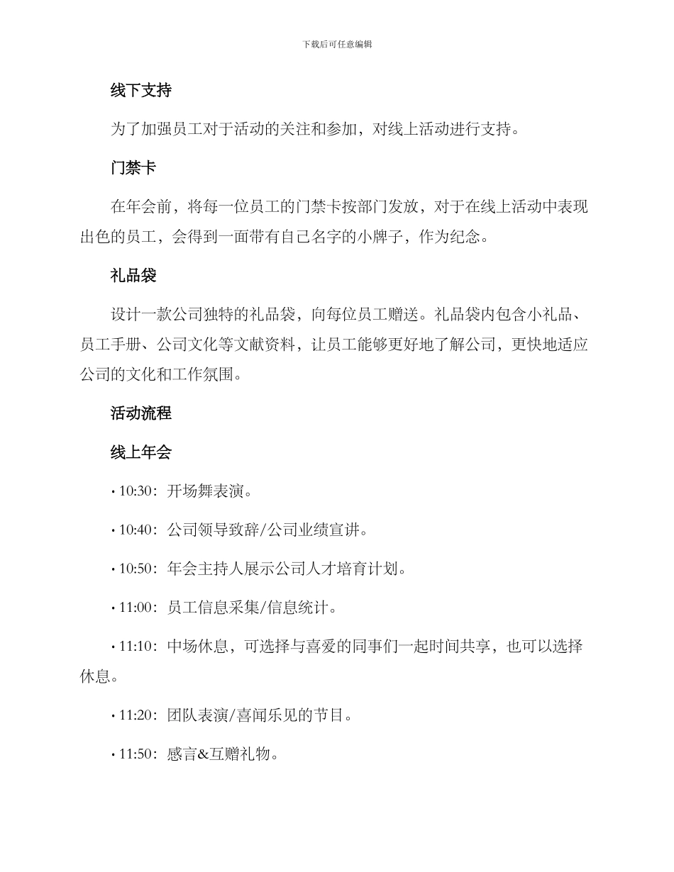 年会特色策划方案_第3页