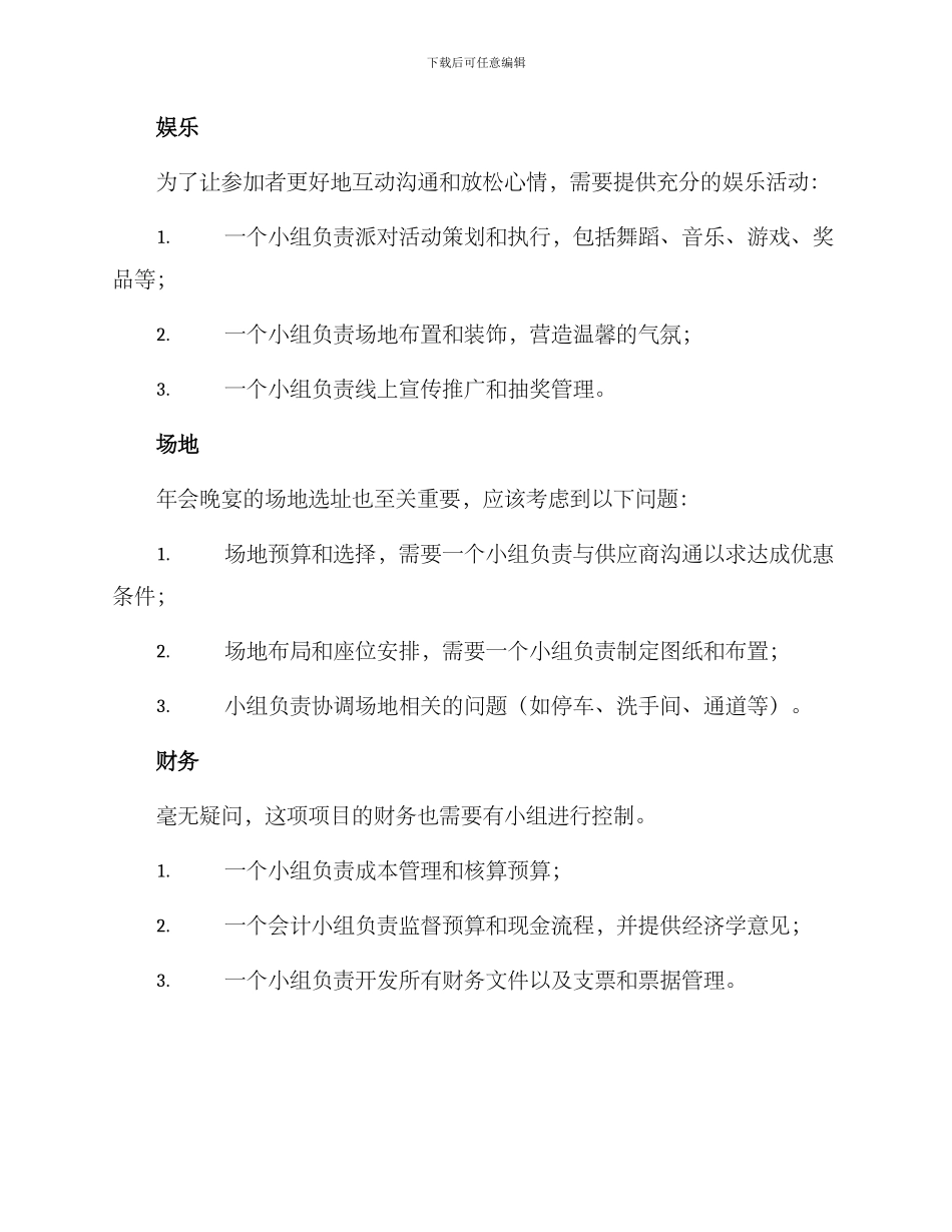 年会晚宴分工安排方案_第2页