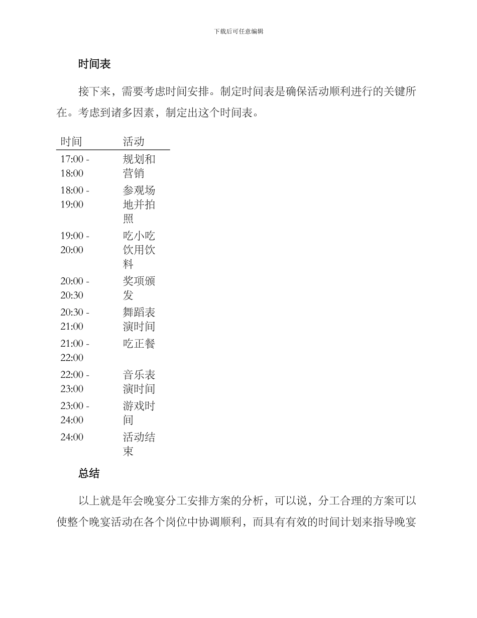 年会晚宴分工安排方案_第3页