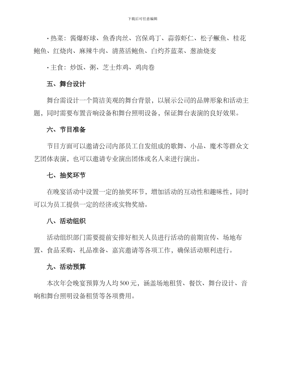 年会晚宴方案_第2页