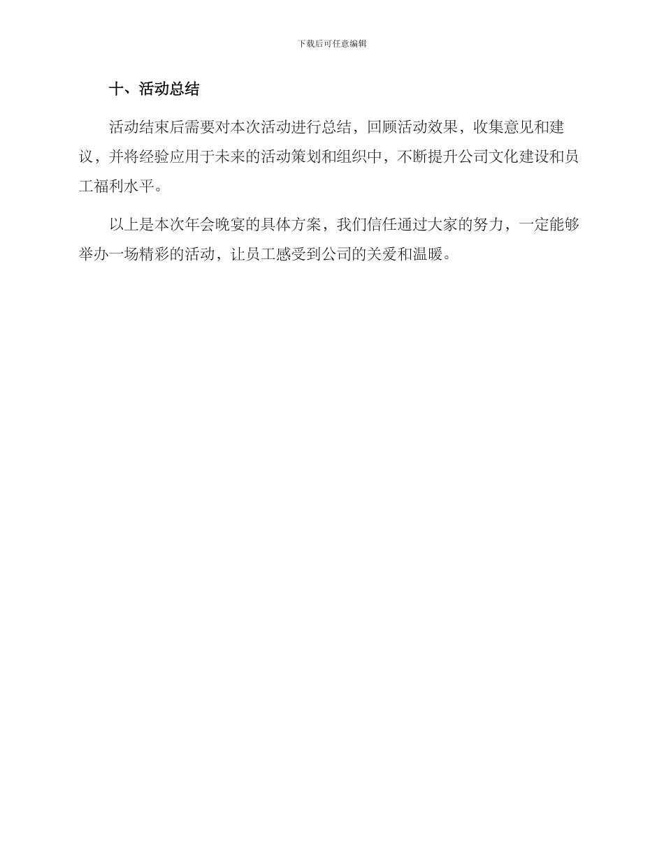 年会晚宴方案_第3页