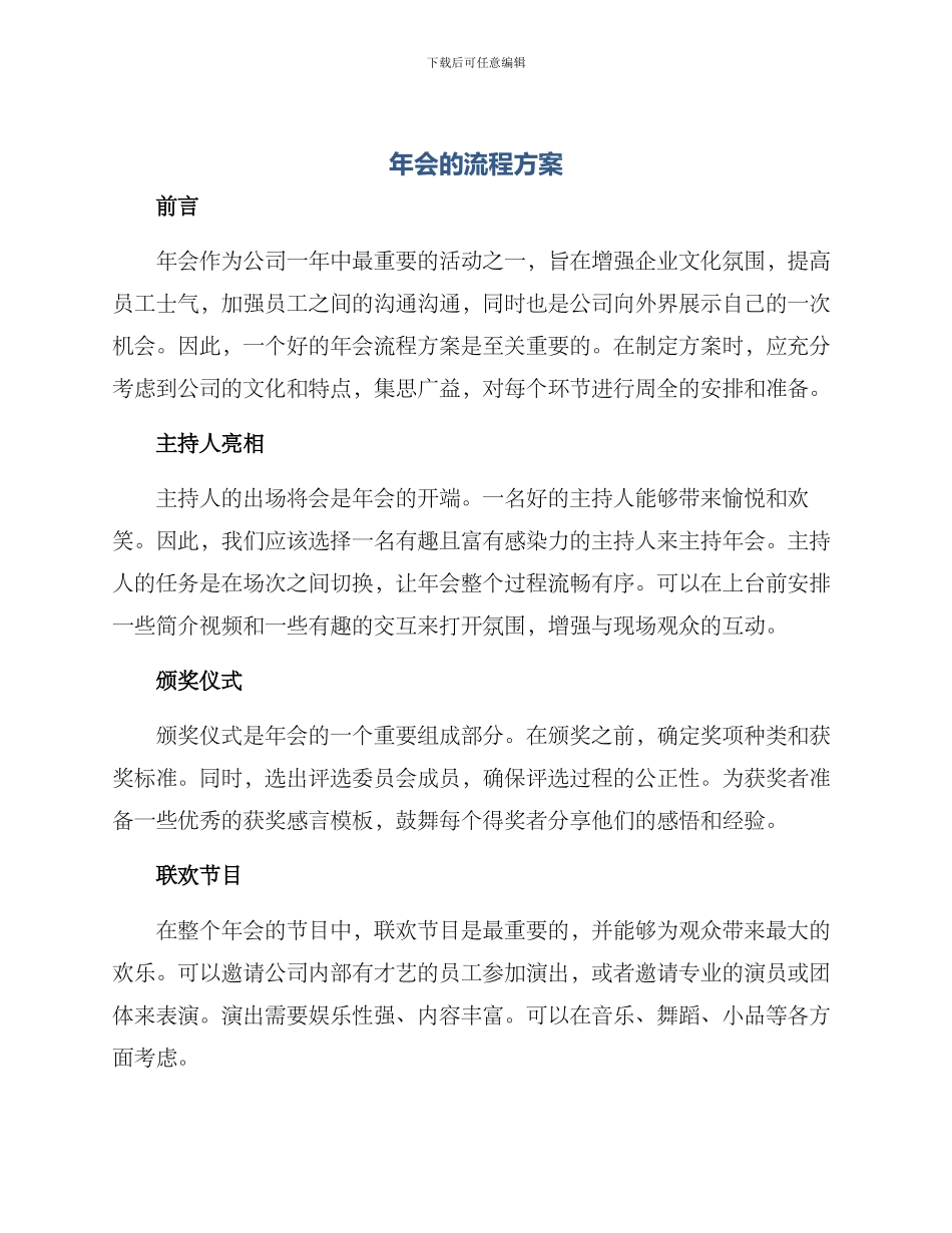 年会的流程方案_第1页