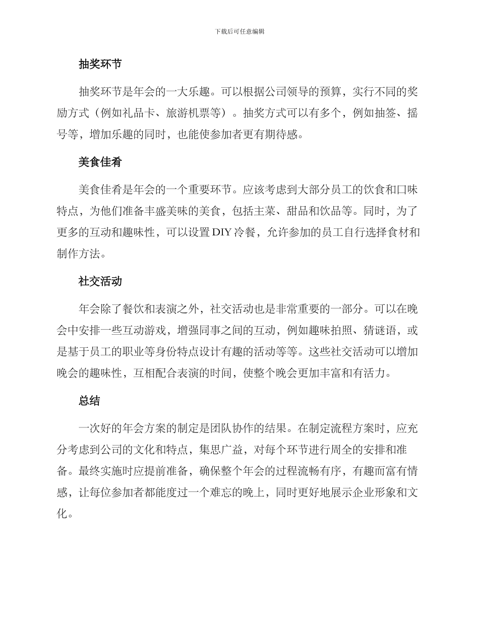 年会的流程方案_第2页