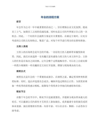 年会的流程方案