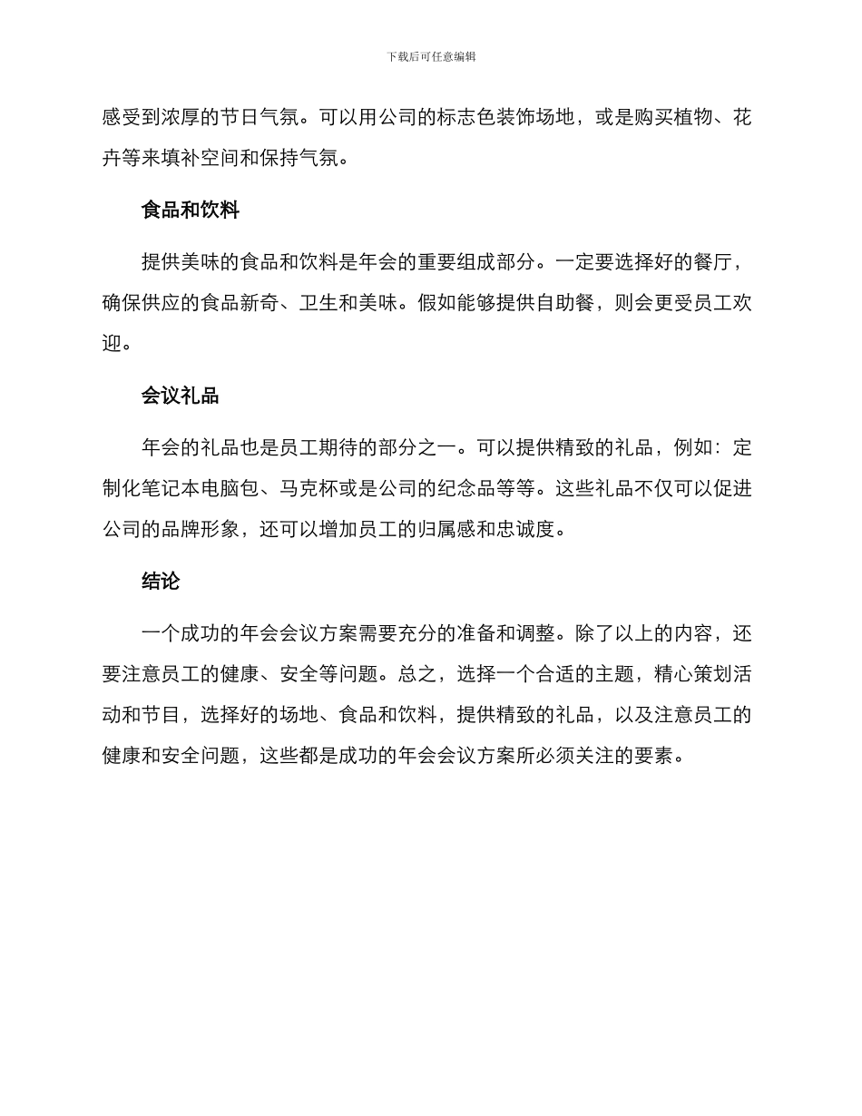年会的会议方案_第2页