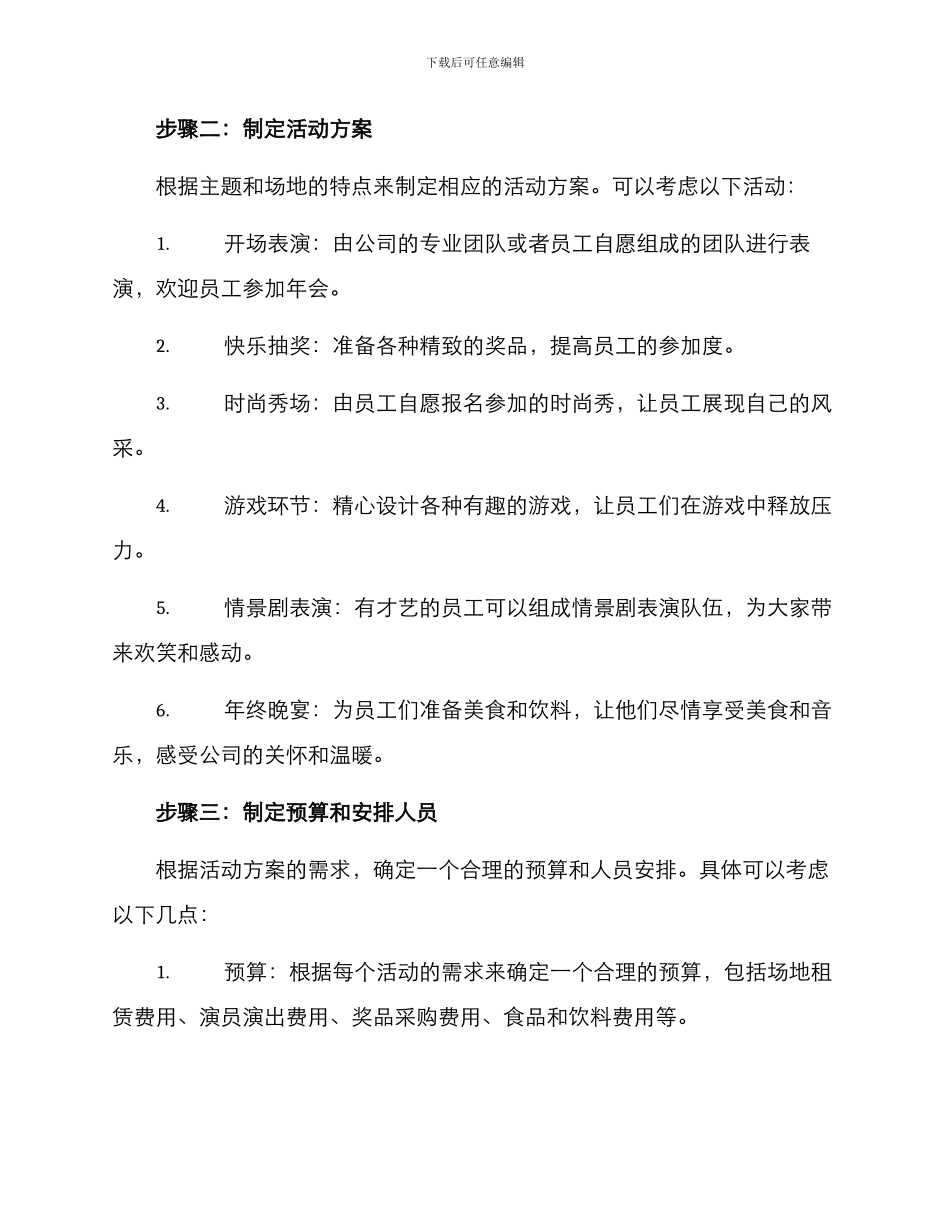 年会的策划方案_第2页