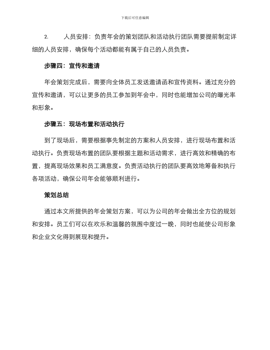 年会的策划方案_第3页