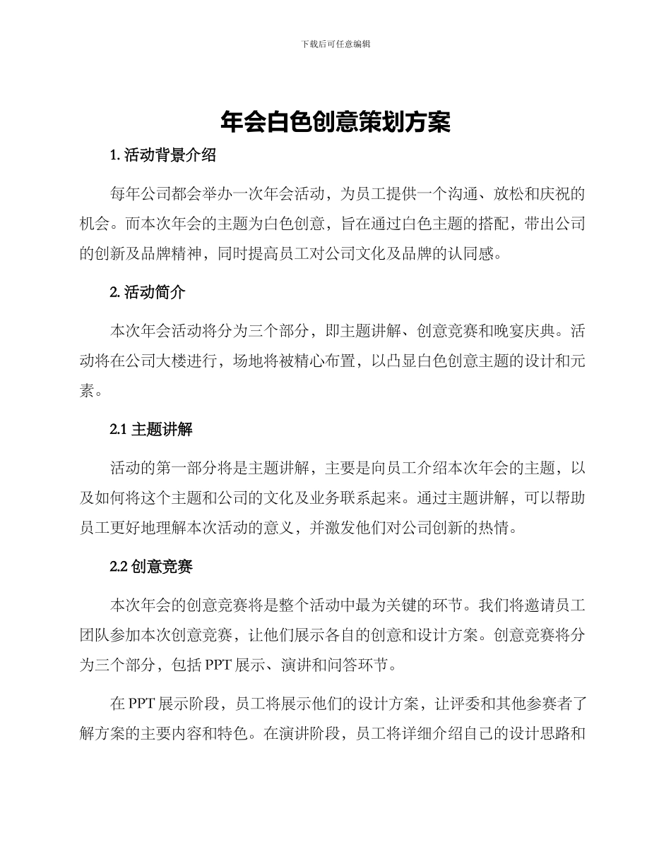 年会白色创意策划方案_第1页