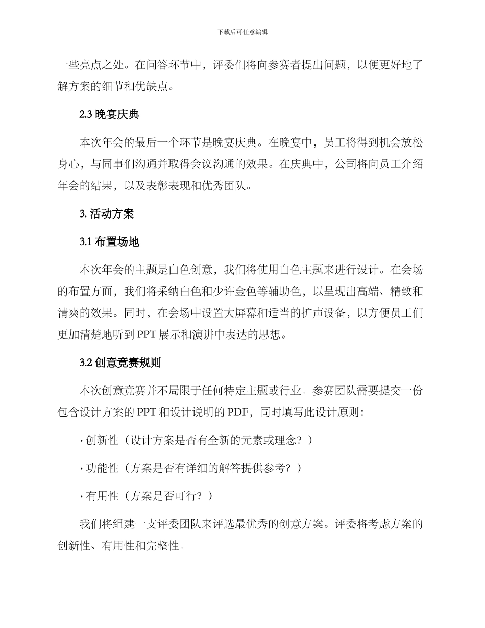 年会白色创意策划方案_第2页