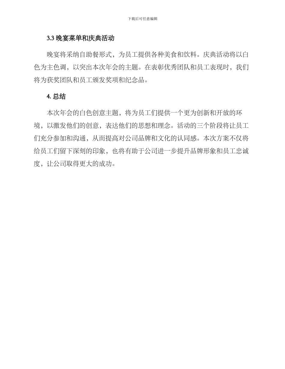 年会白色创意策划方案_第3页