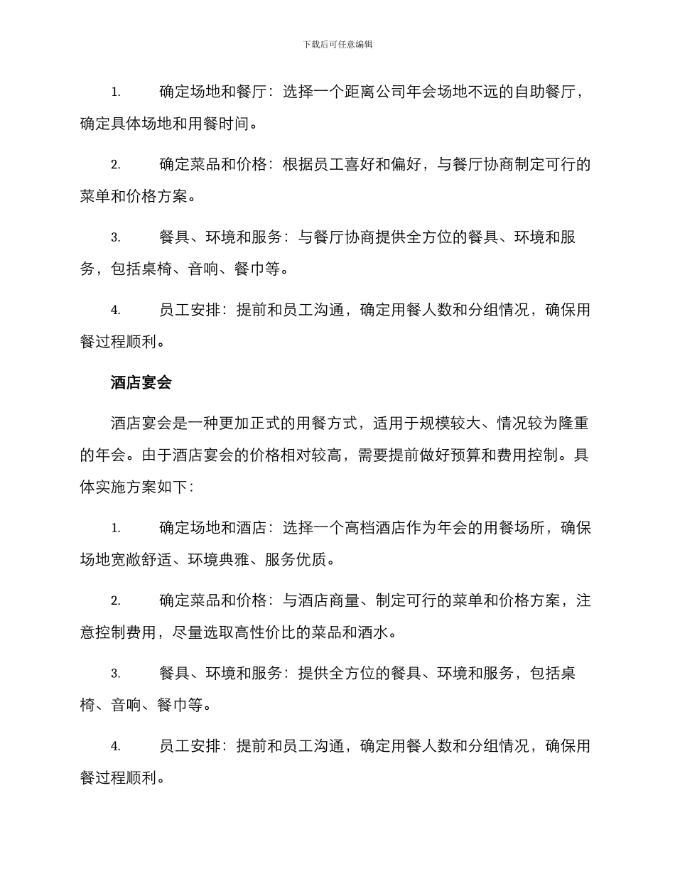 年会用餐计划方案_第2页